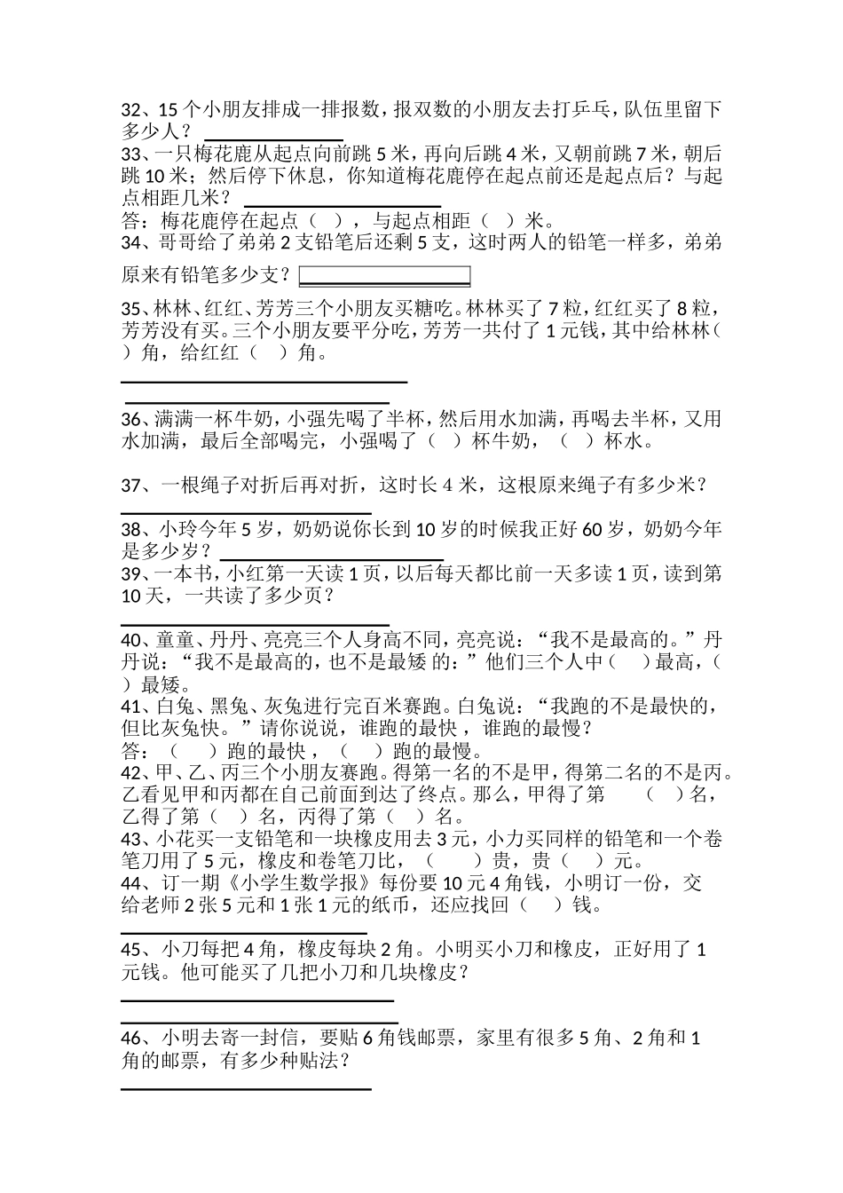 数学暑假每日一题_第3页