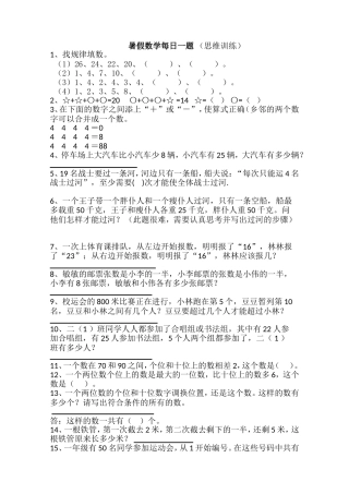数学暑假每日一题