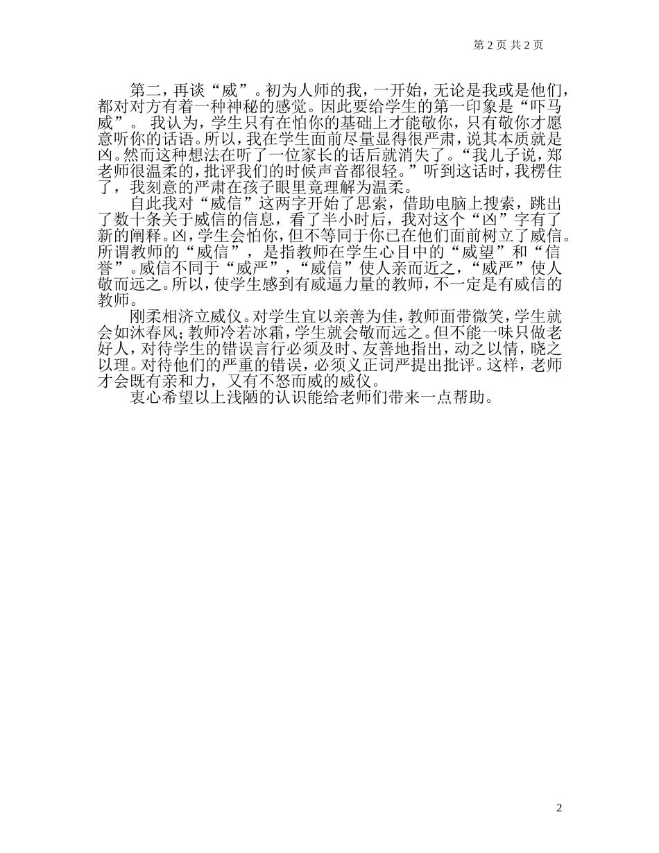 “恩威并重”管学生_第2页