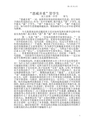 “恩威并重”管学生