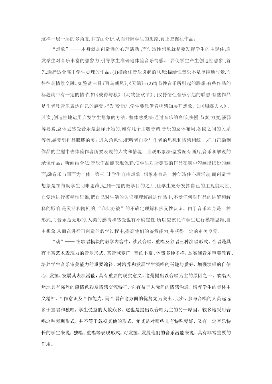 谈高中音乐教学活动的模式研究_第2页