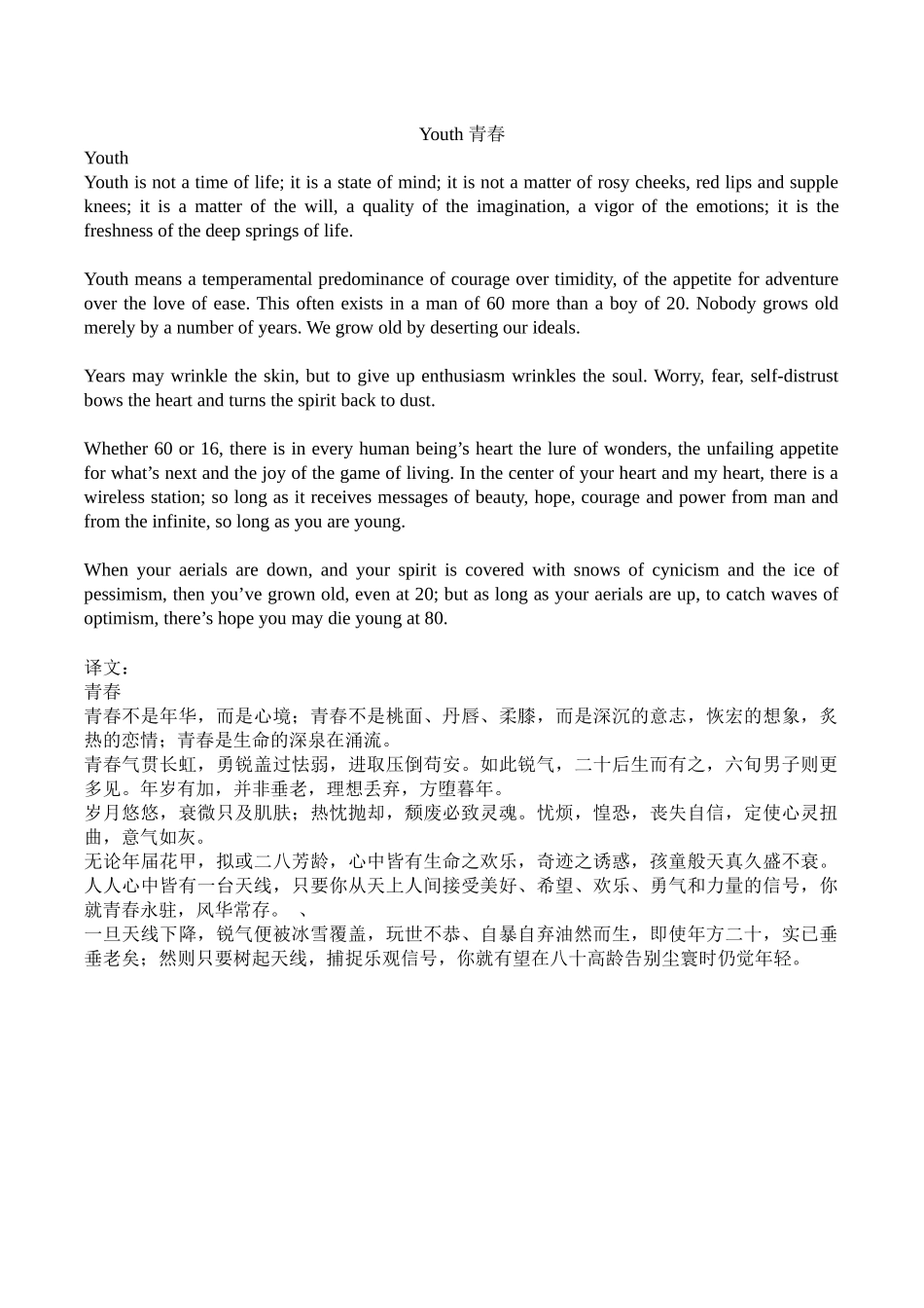 美文鉴赏《Youth青春》_第1页