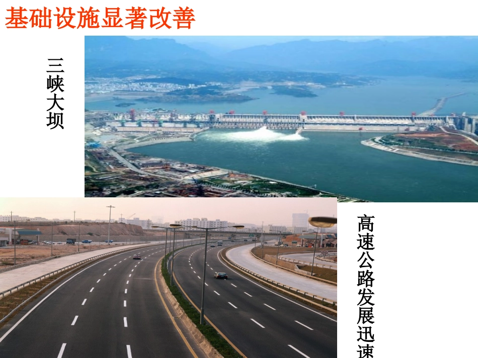 辉煌岁月壮丽画卷_第3页