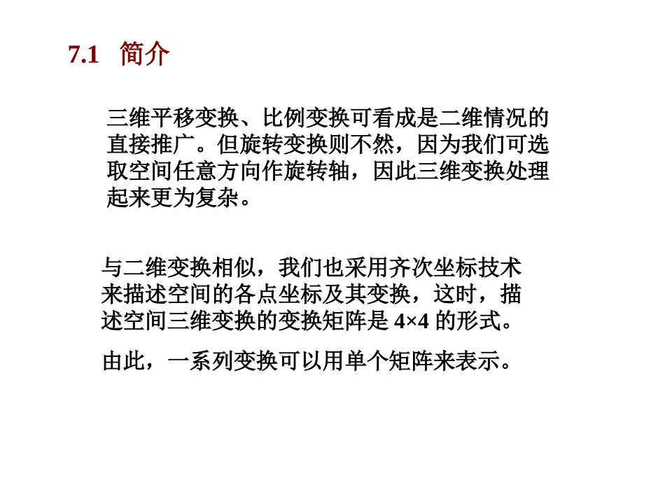 三维空间几何坐标变换矩阵课件_第2页