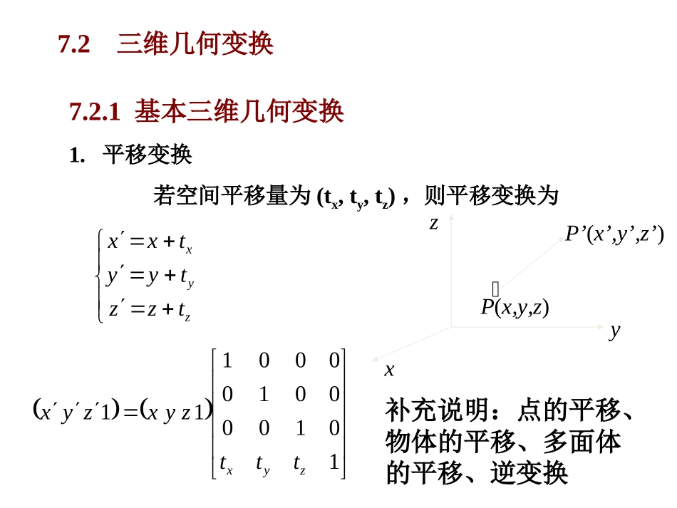 三维空间几何坐标变换矩阵课件_第3页