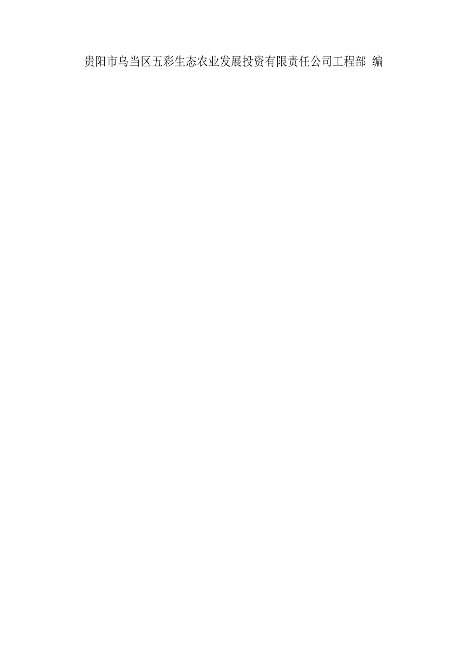 2018年建设工程施工安全监督管理台账_第2页