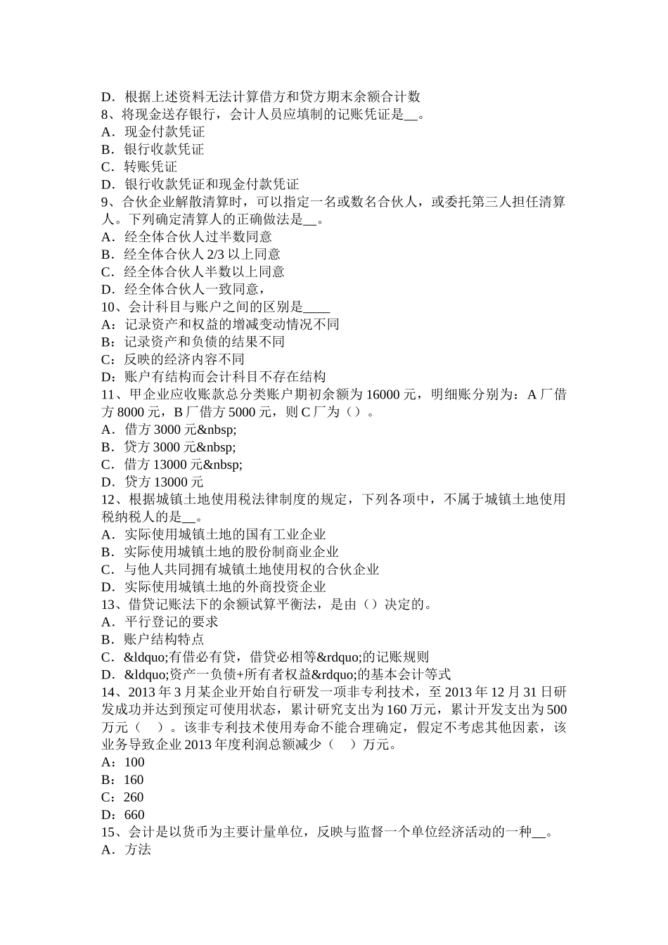 上海2015年上半年注会《会计》：无形资产的摊销考试题_第2页