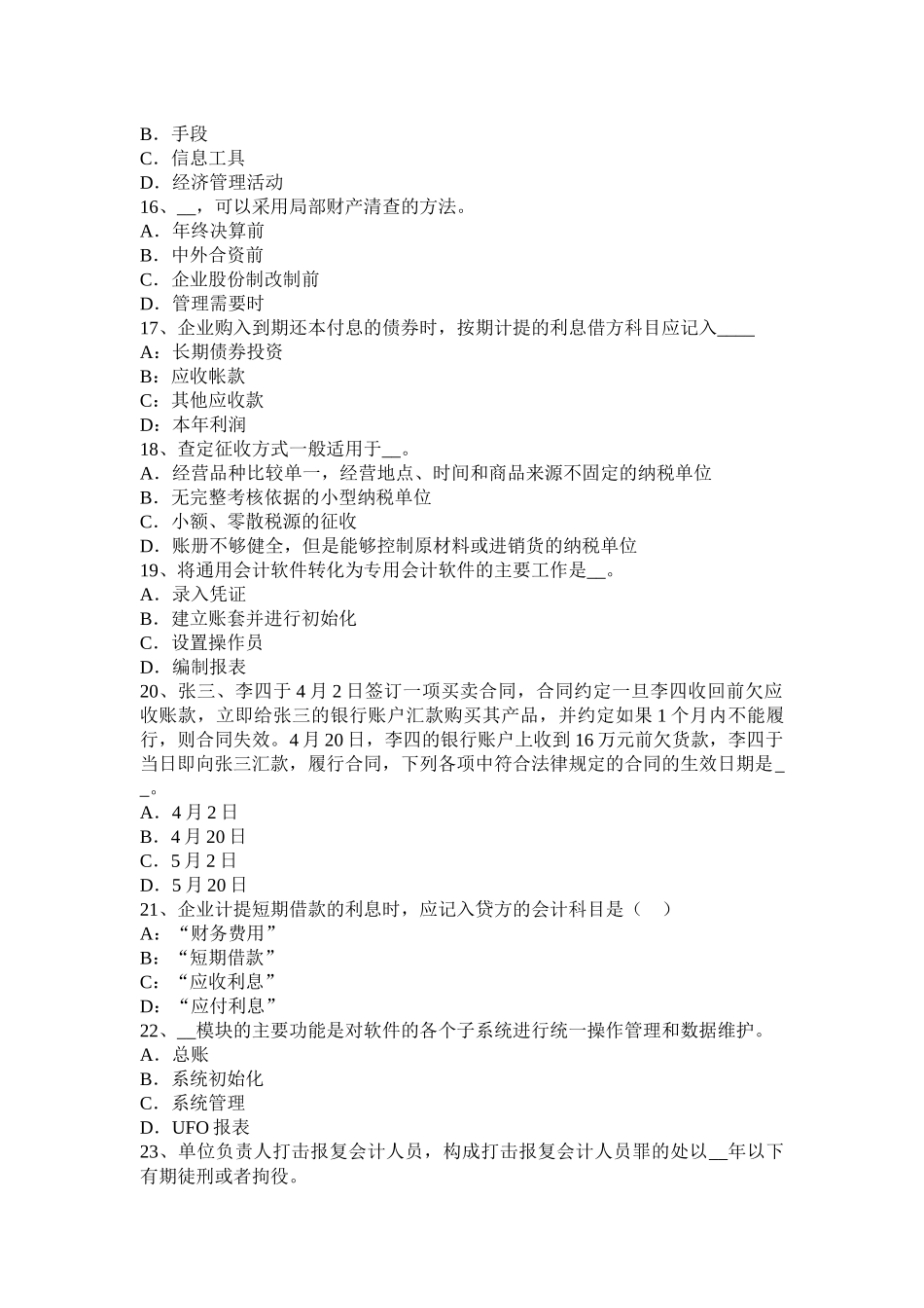 上海2015年上半年注会《会计》：无形资产的摊销考试题_第3页