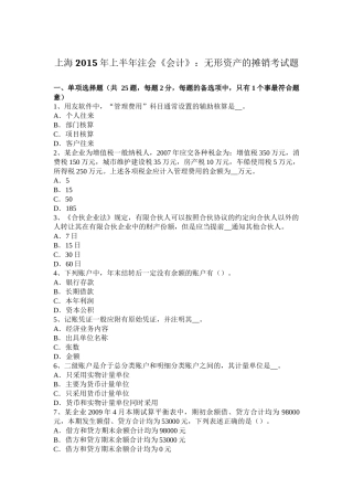 上海2015年上半年注会《会计》：无形资产的摊销考试题