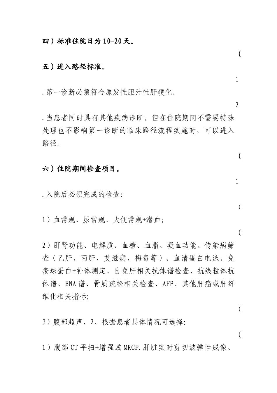 2016年最新发性胆汁性肝硬化诊断及治疗标准流程_第3页