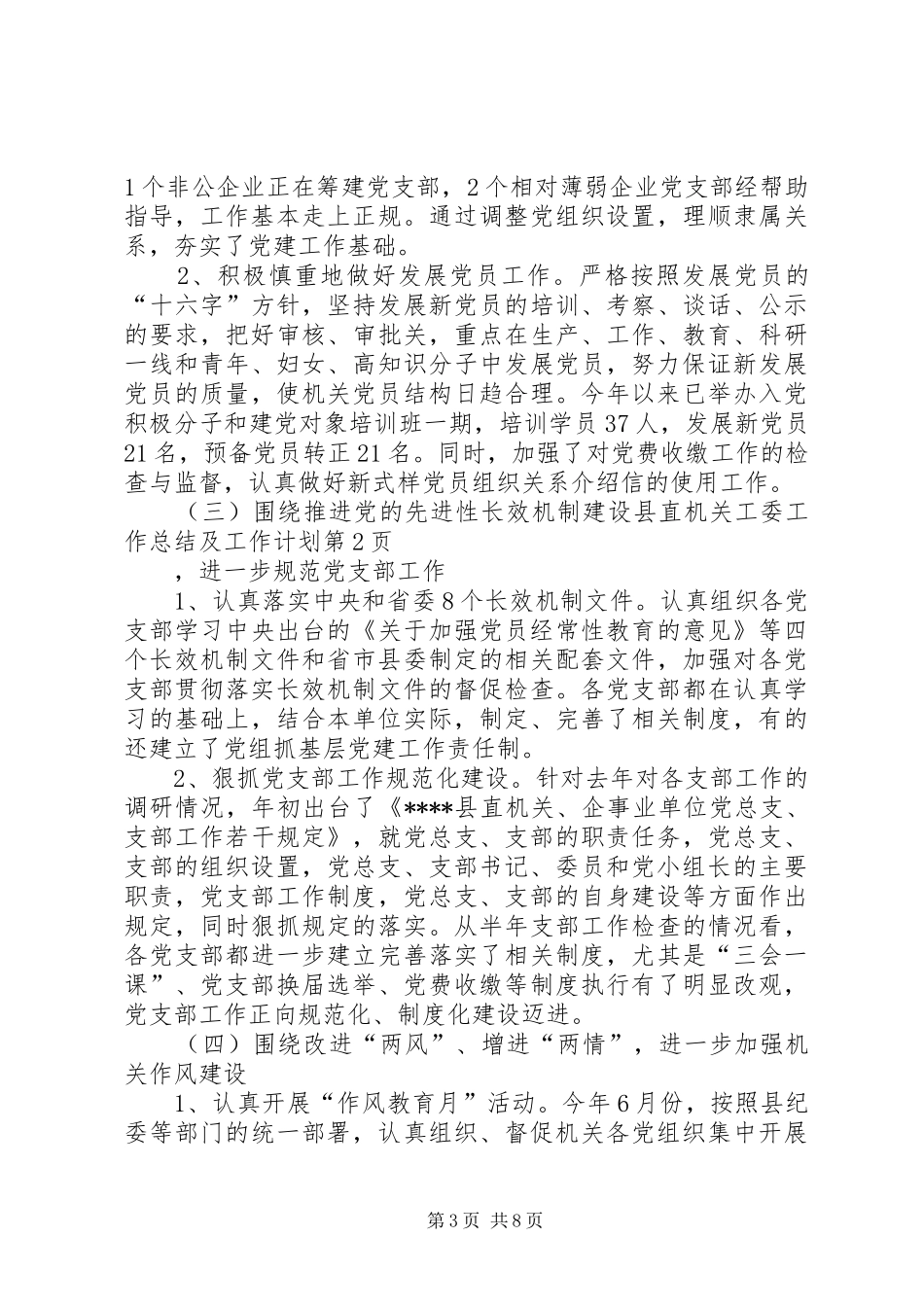 县直机关工委工作总结及工作计划_第3页
