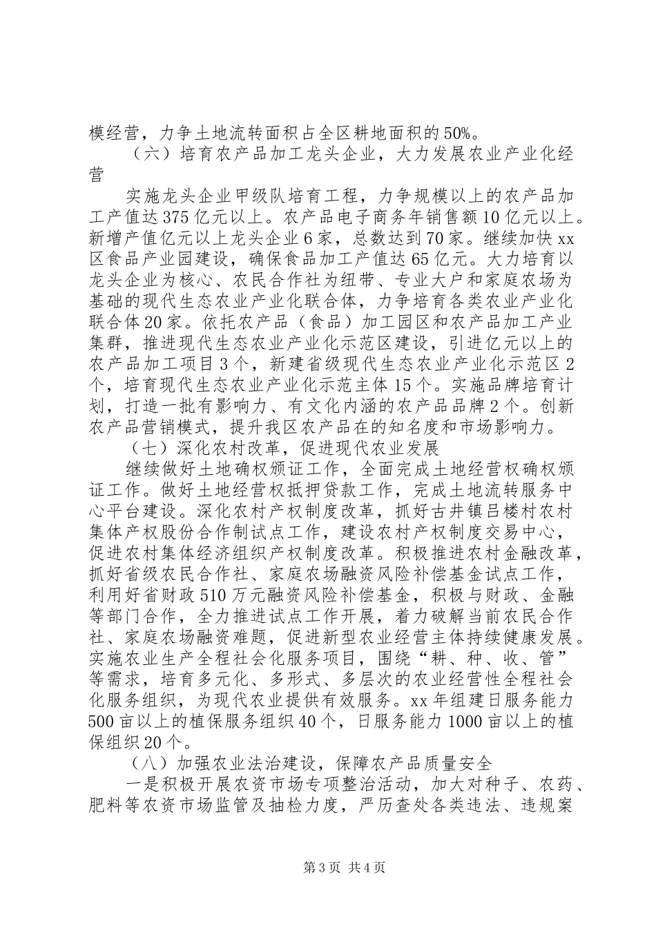 区农委农业农村工作计划_第3页