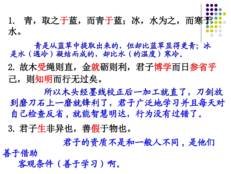 必修一文言文翻译复习_第2页