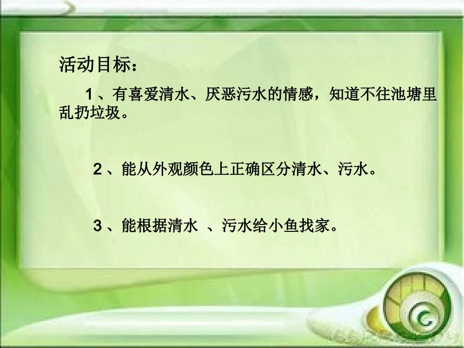 科学清水和污水_第2页