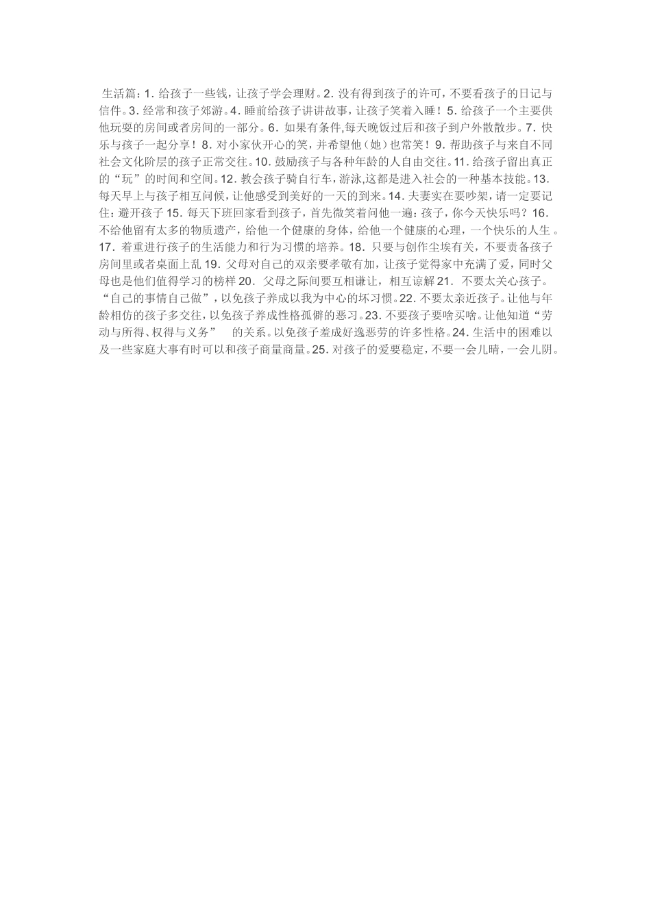 专家给家长的意见3_第1页