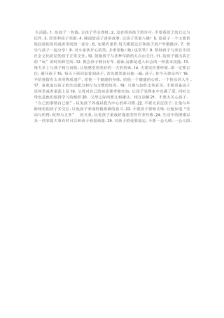 专家给家长的意见3