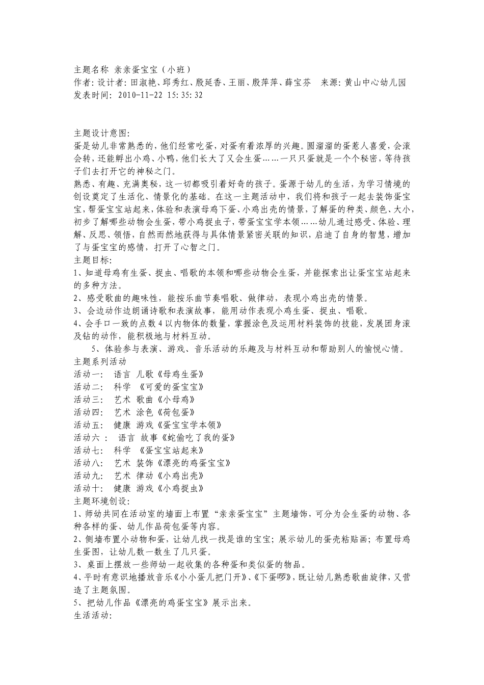 主题活动亲亲蛋宝宝_第1页