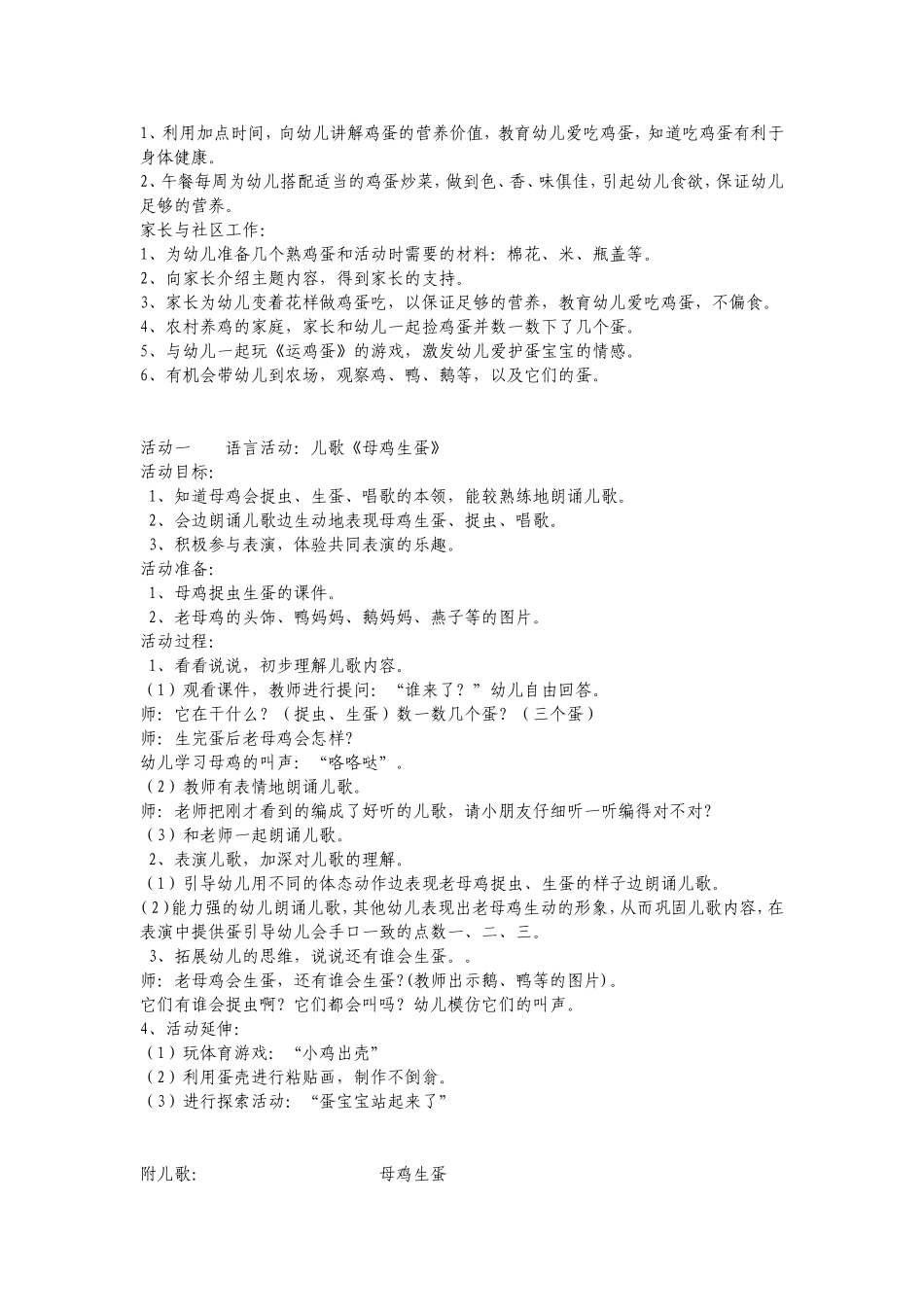 主题活动亲亲蛋宝宝_第2页