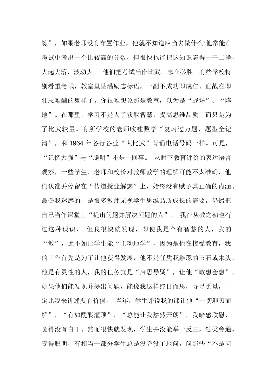 好老师让你下课后狐疑满腹_第2页