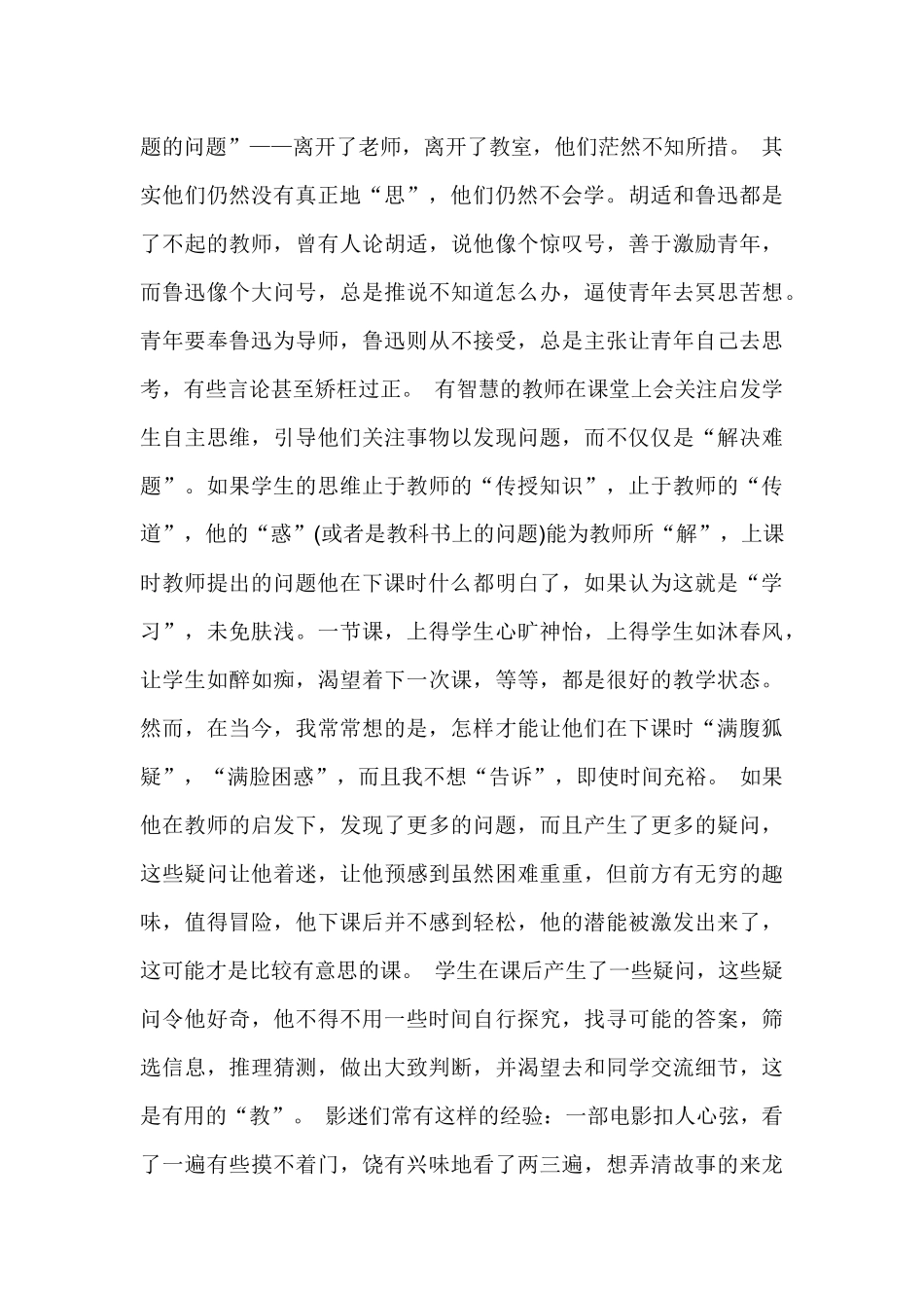 好老师让你下课后狐疑满腹_第3页