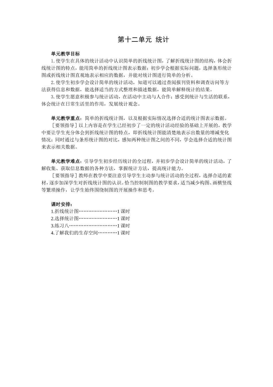 第十二单元统计_第1页