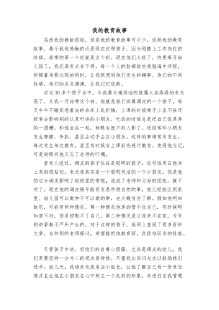 我的教育故事（赵婷）