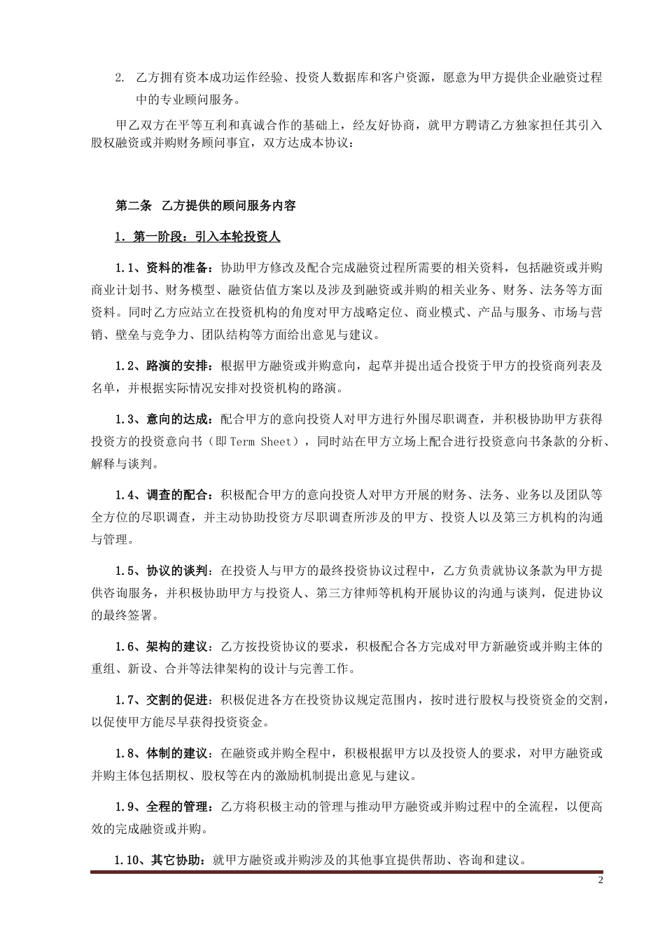 FA-财务顾问合同_第2页