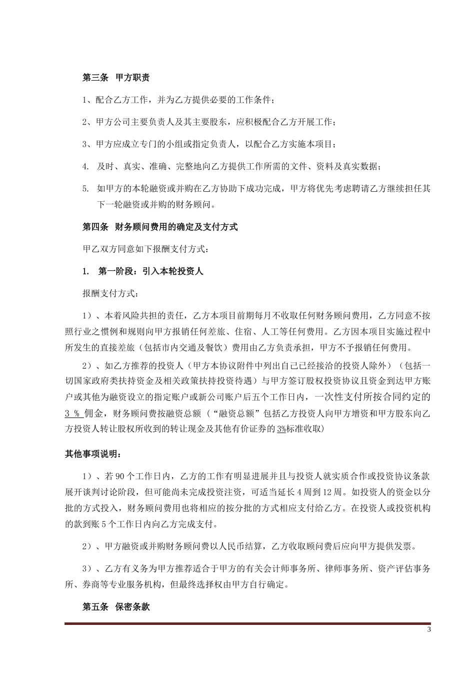 FA-财务顾问合同_第3页