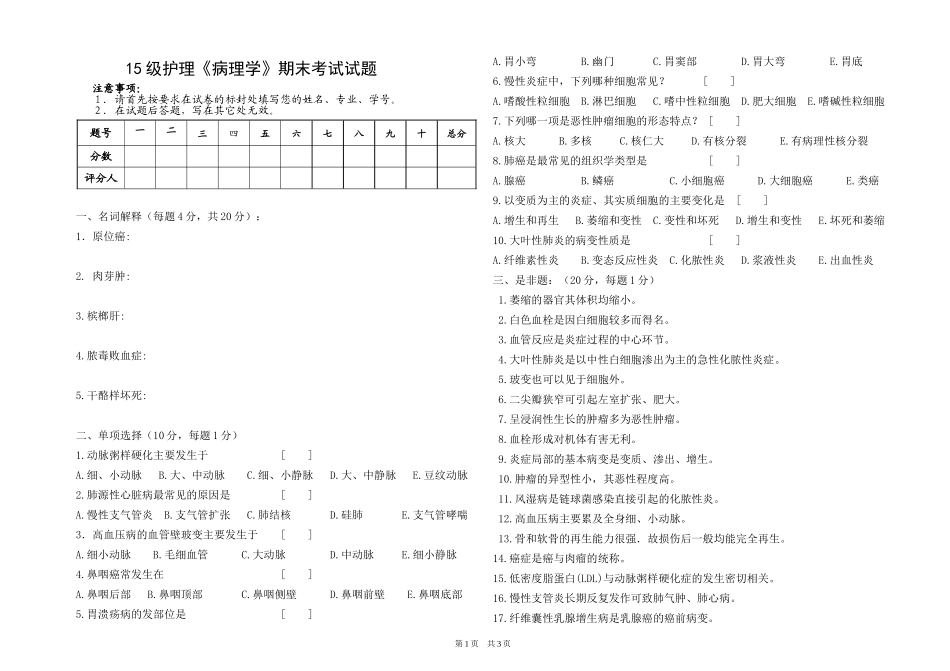 病理学试题 及答案交_第1页