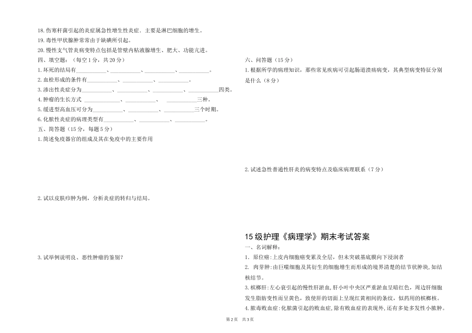 病理学试题 及答案交_第2页