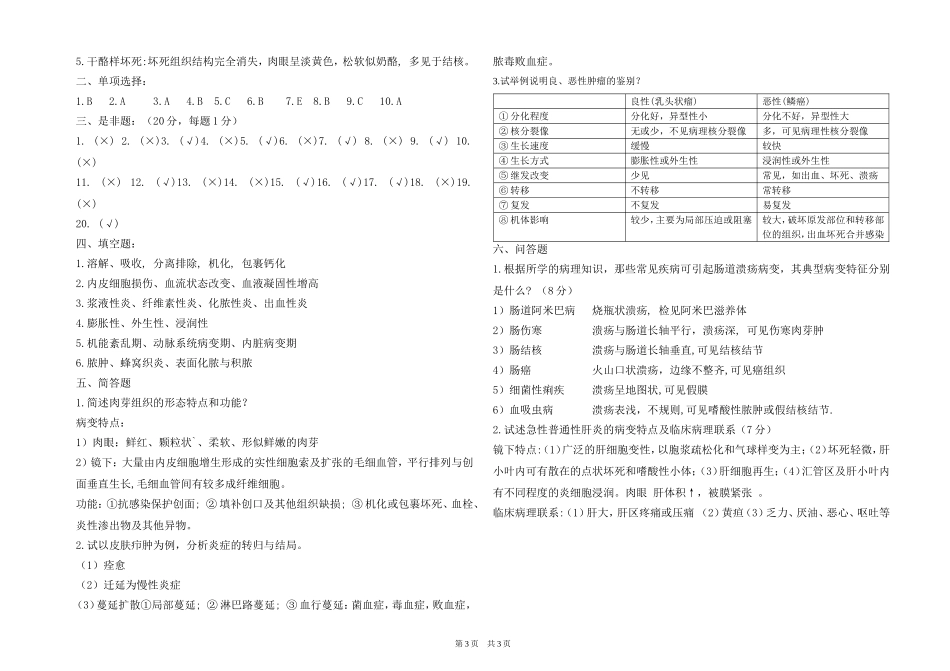 病理学试题 及答案交_第3页