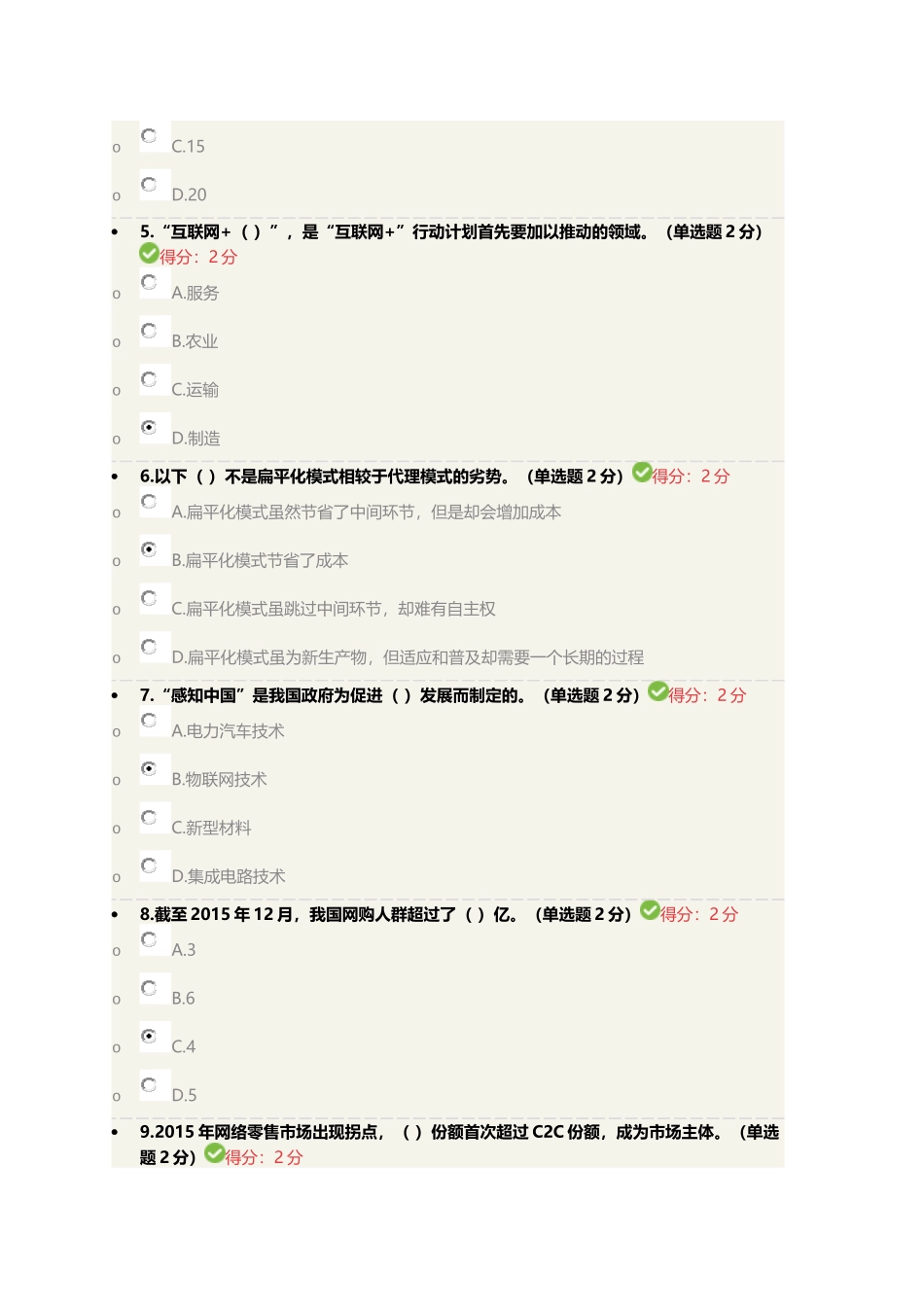 “互联网+”开放合作满分试卷_第2页