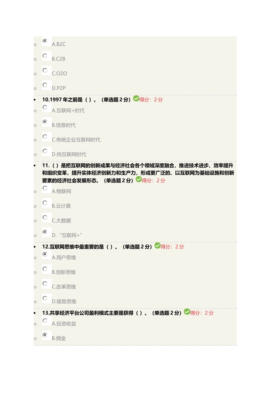 “互联网+”开放合作满分试卷_第3页