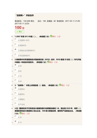 “互联网+”开放合作满分试卷