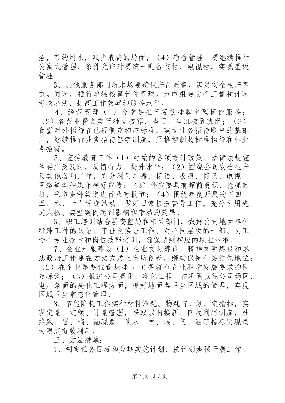 企业形象建设工作计划_第2页