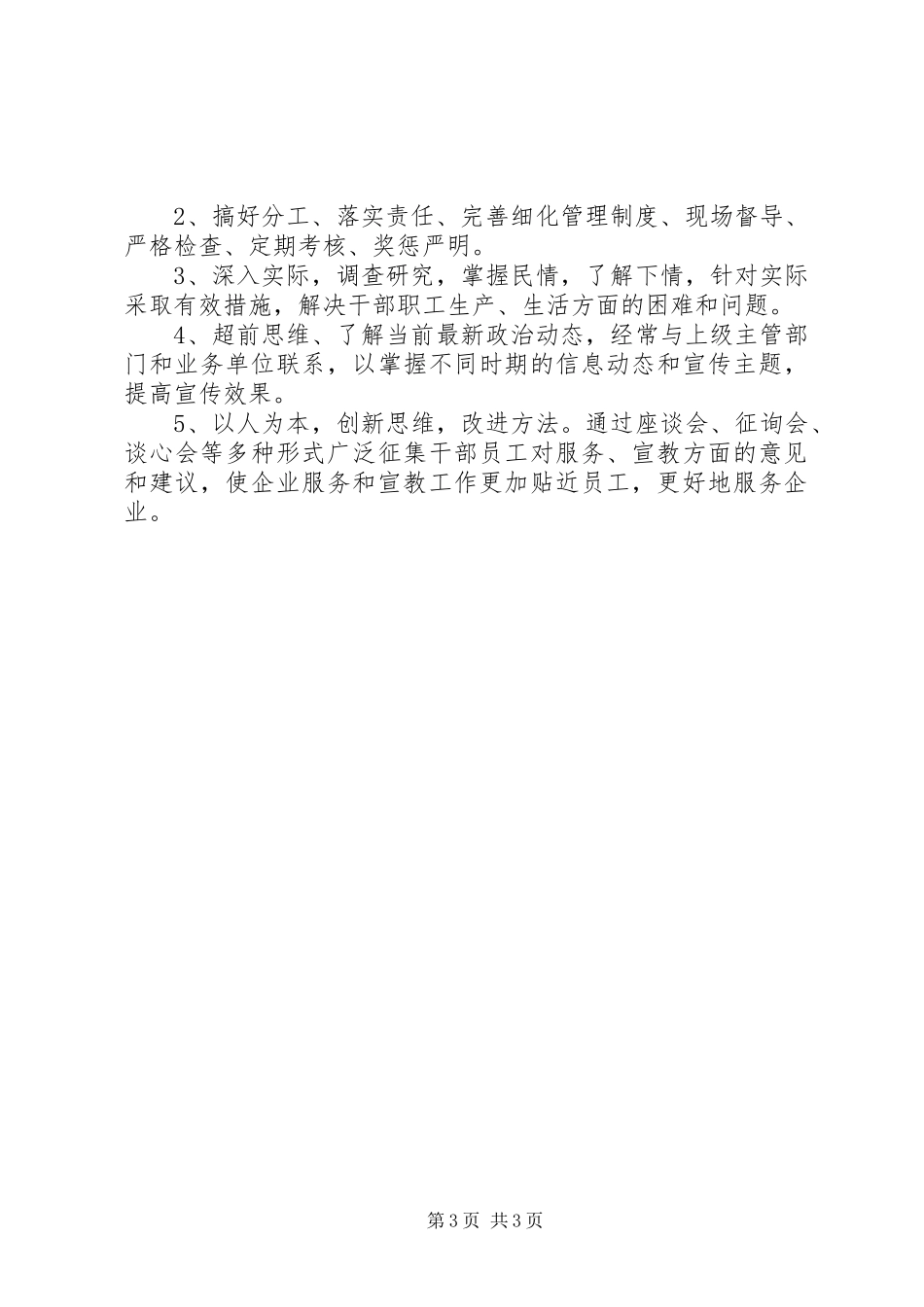 企业形象建设工作计划_第3页