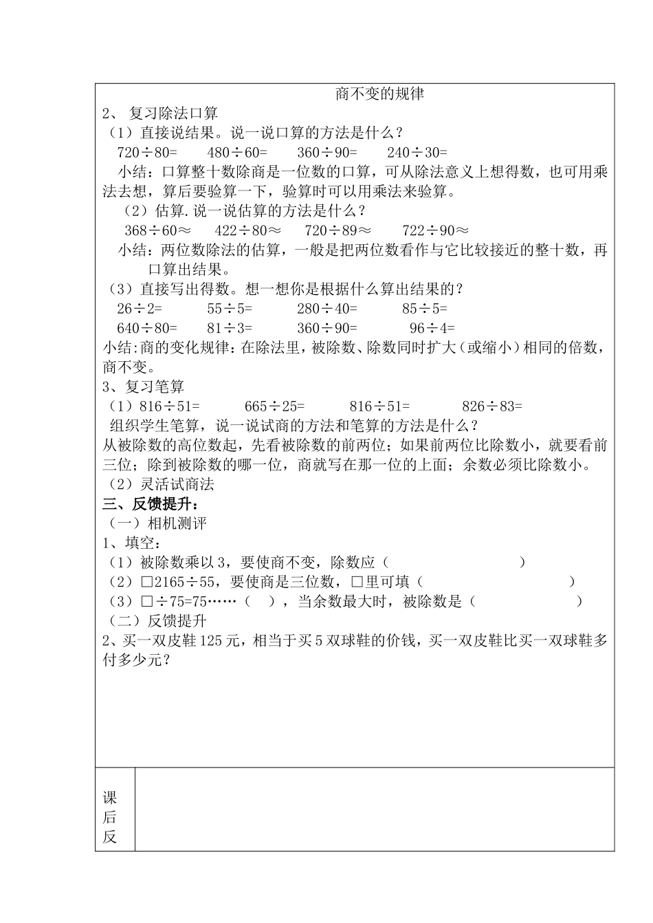 除数是两位数的除法整理和复习_第2页