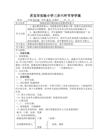 除数是两位数的除法整理和复习