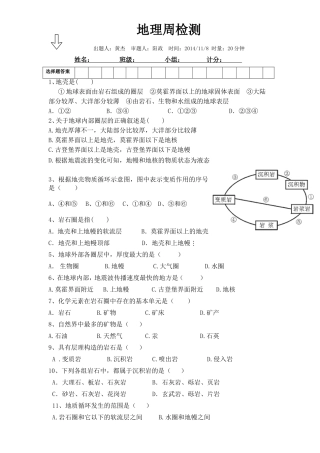 地理周检测（岩石转化、地质构造）