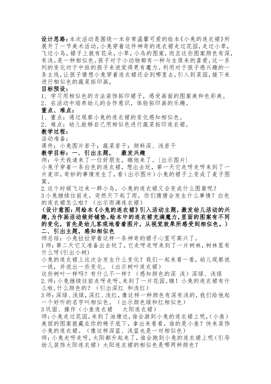 连衣裙的秘密 (2)_第1页