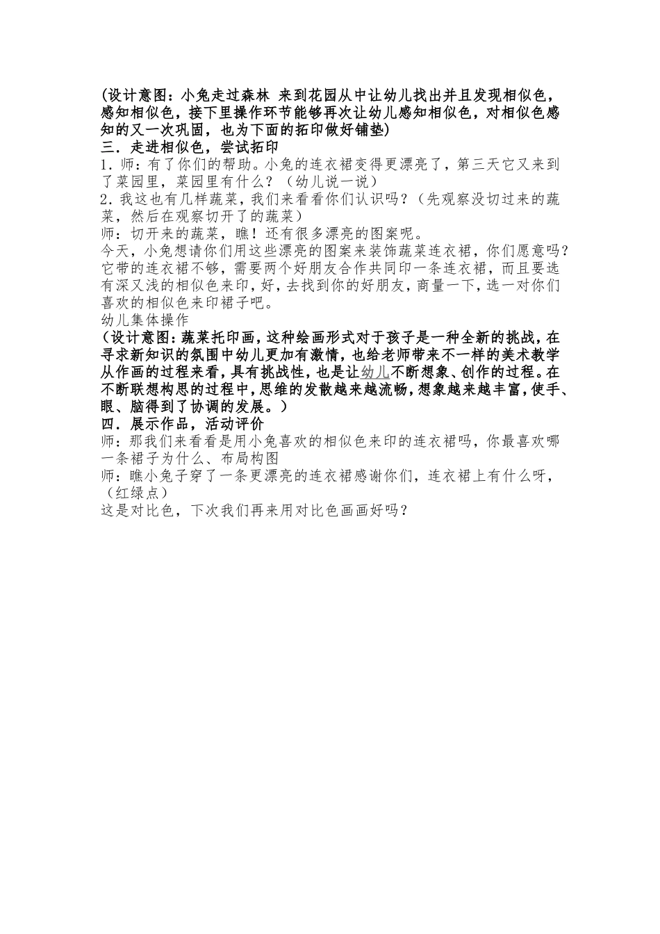 连衣裙的秘密 (2)_第2页
