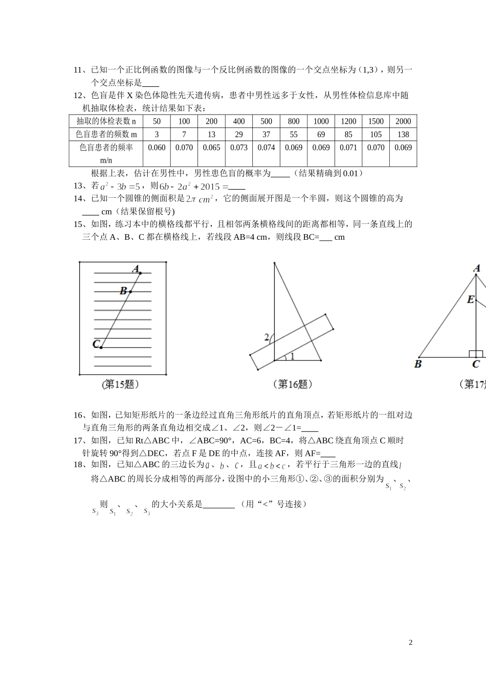 2015年扬州中考数学试卷及答案_第2页