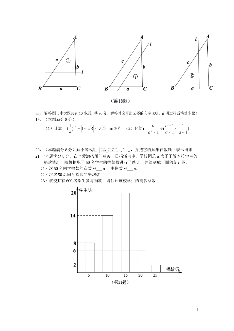 2015年扬州中考数学试卷及答案_第3页
