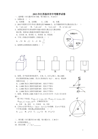 2015年扬州中考数学试卷及答案