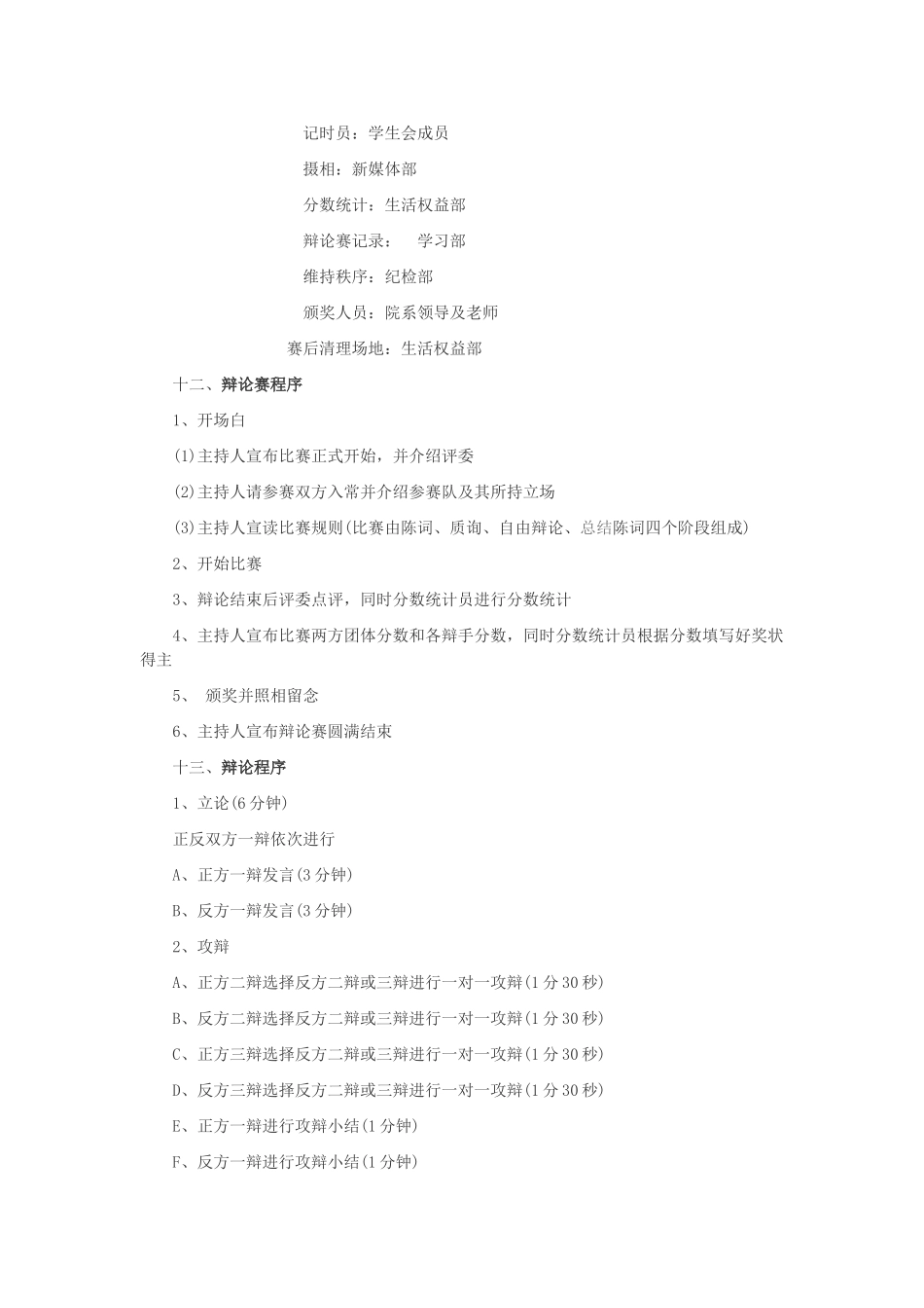 辩论赛策划书_第2页