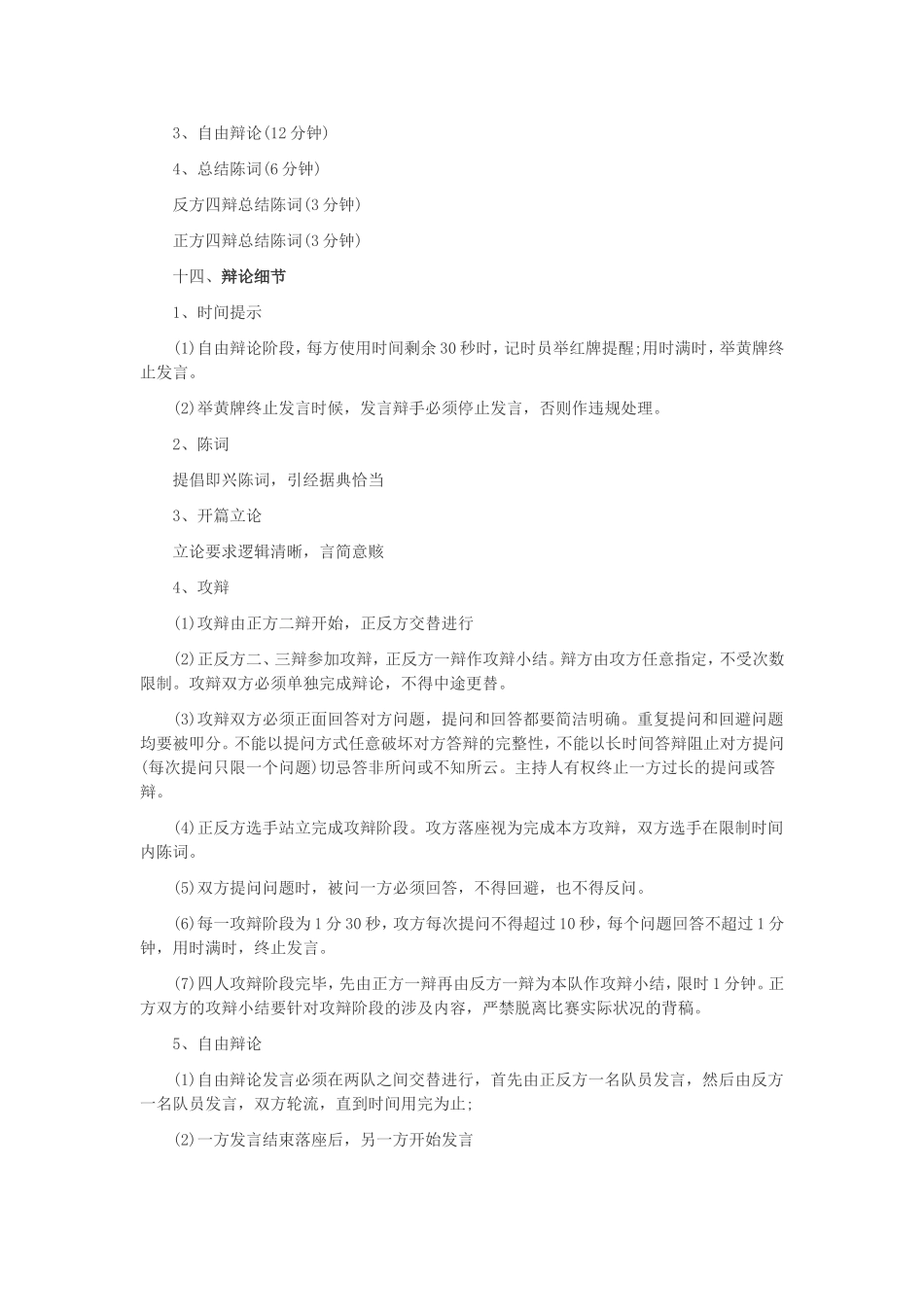 辩论赛策划书_第3页