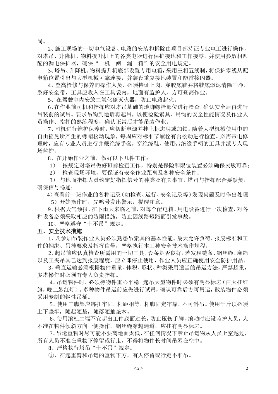 塔吊群吊作业应急预案_第2页