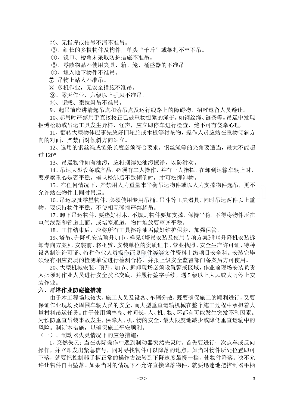 塔吊群吊作业应急预案_第3页