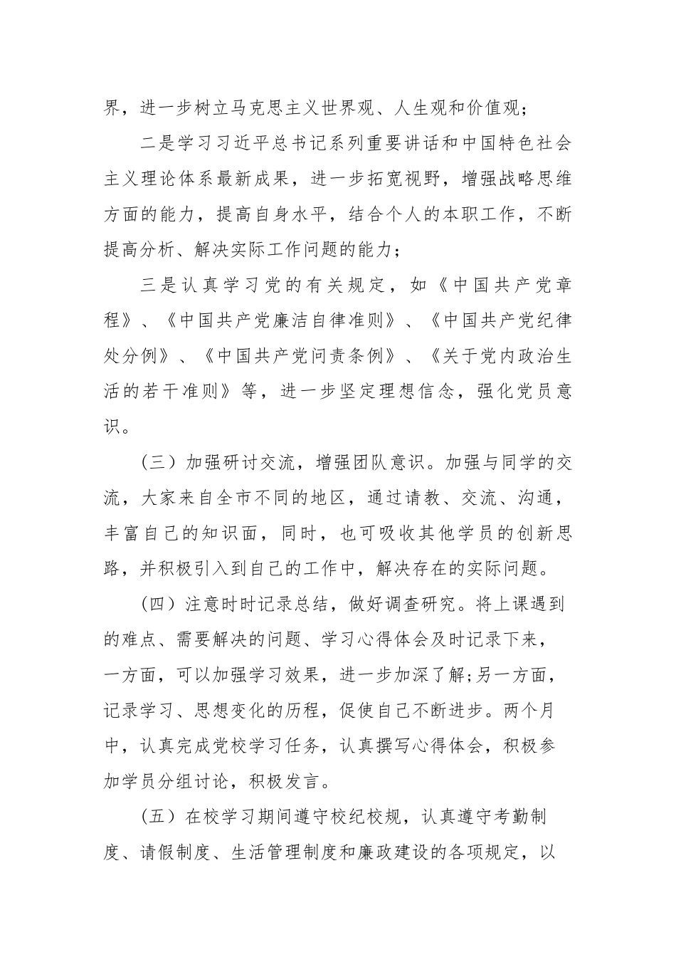 2018年党校个人学习计划_第2页