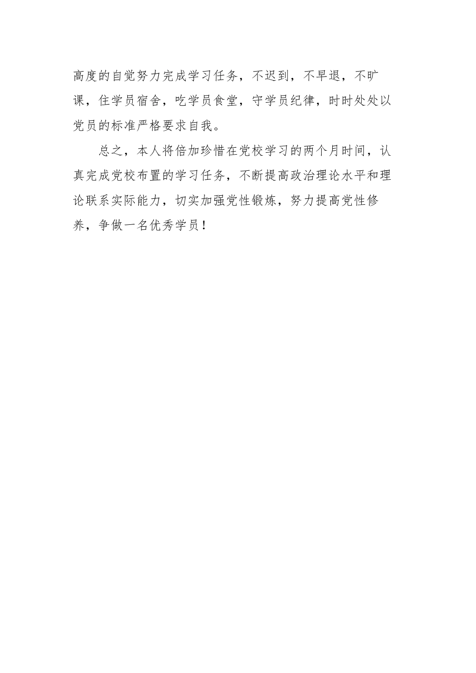 2018年党校个人学习计划_第3页